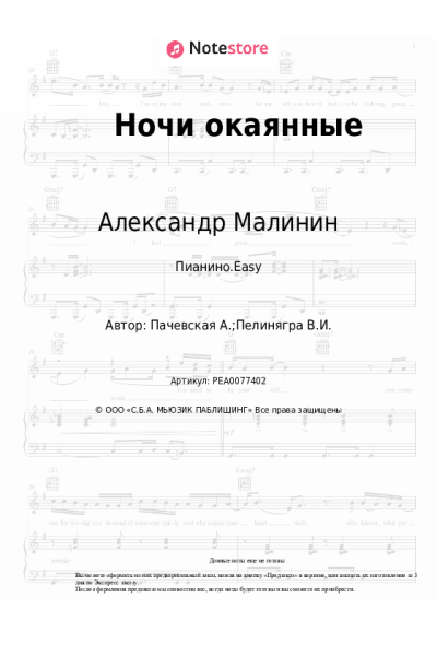 undefined Александр Малинин - Ночи окаянные