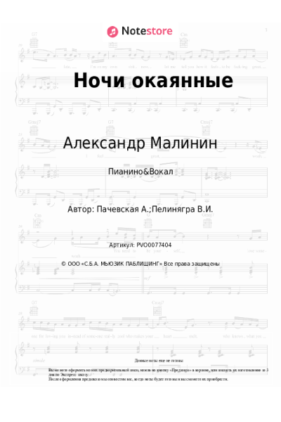 undefined Александр Малинин - Ночи окаянные