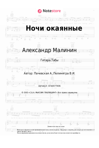 undefined Александр Малинин - Ночи окаянные