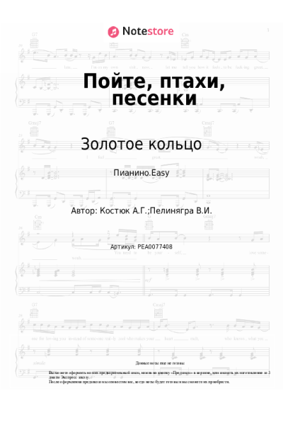 undefined Золотое кольцо - Пойте, птахи, песенки