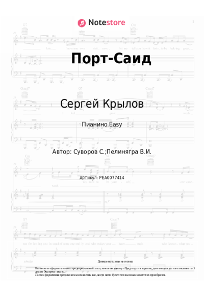 undefined Сергей Крылов - Порт-Саид