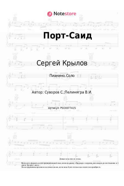 undefined Сергей Крылов - Порт-Саид