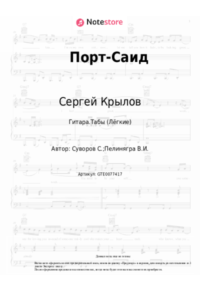 undefined Сергей Крылов - Порт-Саид