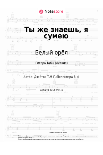 undefined Белый орёл - Ты же знаешь, я сумею