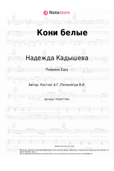 undefined Надежда Кадышева, Золотое кольцо - Кони белые
