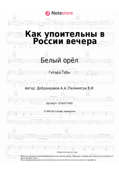 undefined Белый орёл - Как упоительны в России вечера