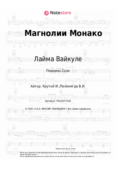 undefined Игорь Крутой, Лайма Вайкуле - Магнолии Монако