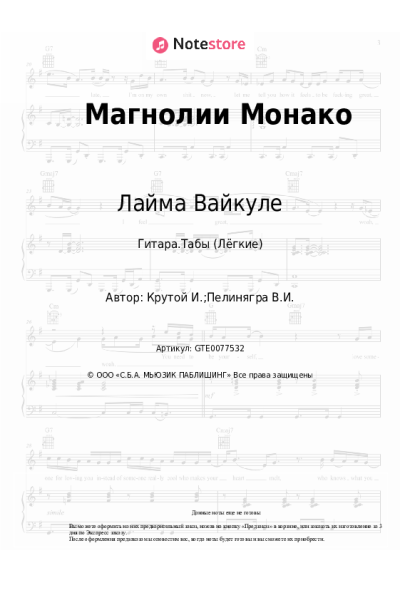 undefined Игорь Крутой, Лайма Вайкуле - Магнолии Монако