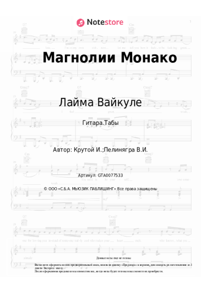 undefined Игорь Крутой, Лайма Вайкуле - Магнолии Монако