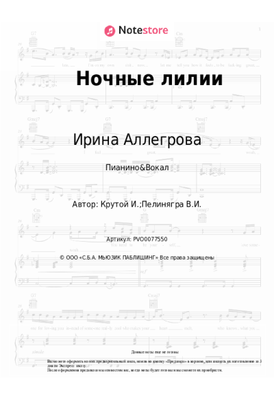 undefined Игорь Крутой, Ирина Аллегрова - Ночные лилии