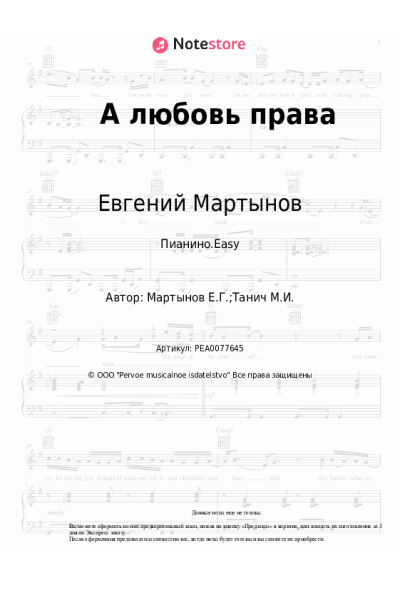 undefined Евгений Мартынов - А любовь права