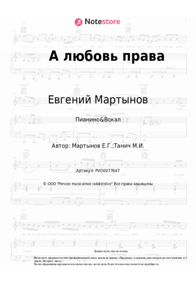 undefined Евгений Мартынов - А любовь права