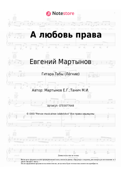 undefined Евгений Мартынов - А любовь права