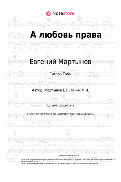 undefined Евгений Мартынов - А любовь права