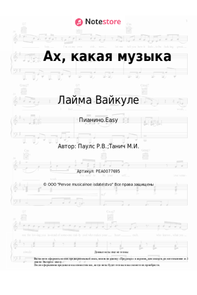 undefined Раймонд Паулс, Лайма Вайкуле - Ах, какая музыка