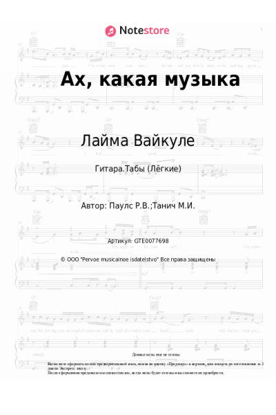 undefined Раймонд Паулс, Лайма Вайкуле - Ах, какая музыка