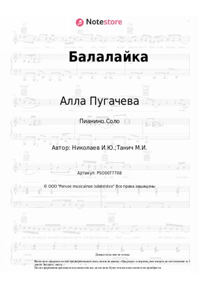 undefined Алла Пугачева, Игорь Николаев - Балалайка
