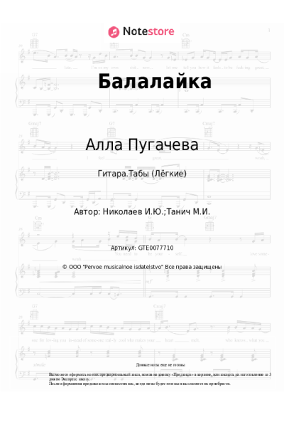 undefined Алла Пугачева, Игорь Николаев - Балалайка
