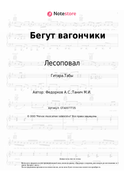 undefined Лесоповал, Александр Федорков - Бегут вагончики
