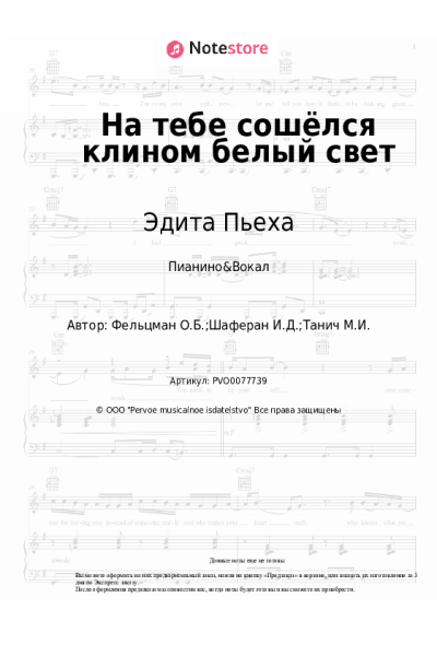 undefined Эдита Пьеха, Оскар Фельцман - На тебе сошёлся клином белый свет