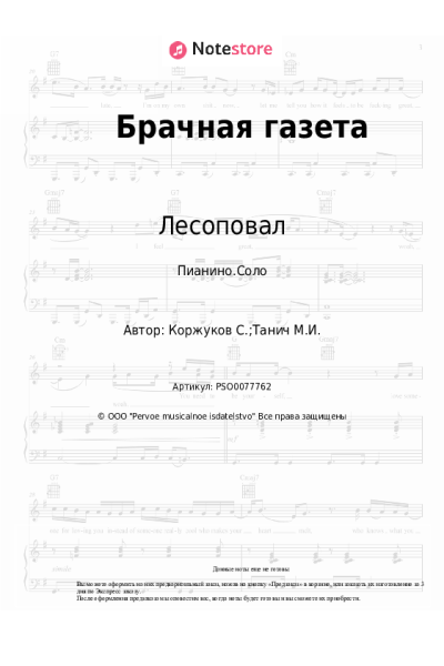 undefined Лесоповал, Сергей Коржуков - Брачная газета