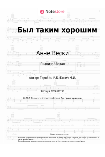 undefined Анне Вески, Руслан Горобец - Был таким хорошим