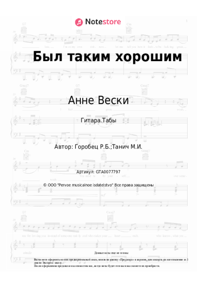 undefined Анне Вески, Руслан Горобец - Был таким хорошим