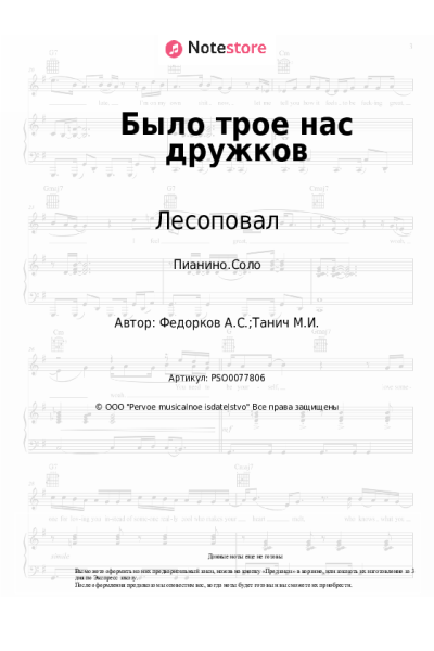 undefined Лесоповал, Александр Федорков - Было трое нас дружков