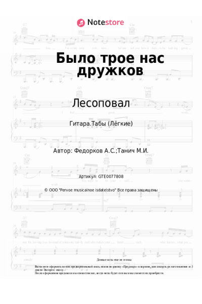 undefined Лесоповал, Александр Федорков - Было трое нас дружков