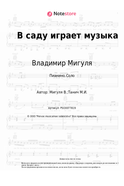 undefined Владимир Мигуля - В саду играет музыка