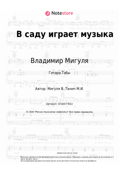 undefined Владимир Мигуля - В саду играет музыка