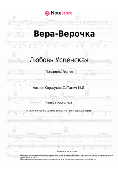 undefined Любовь Успенская - Вера-Верочка