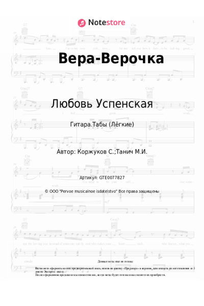 undefined Любовь Успенская - Вера-Верочка
