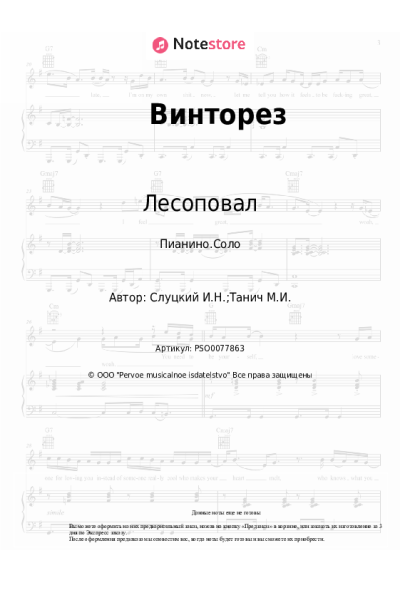 undefined Лесоповал, Сергей Куприк - Винторез