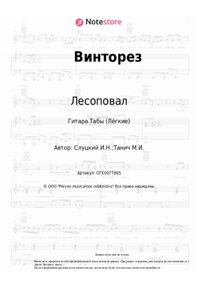 undefined Лесоповал, Сергей Куприк - Винторез