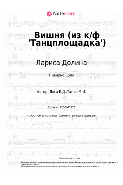 undefined Евгений Дога, Лариса Долина - Вишня (из к-ф 'Танцплощадка')