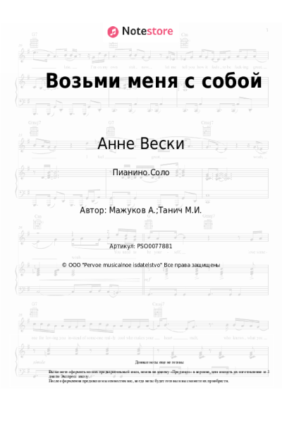 undefined Анне Вески - Возьми меня с собой