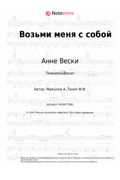 undefined Анне Вески - Возьми меня с собой
