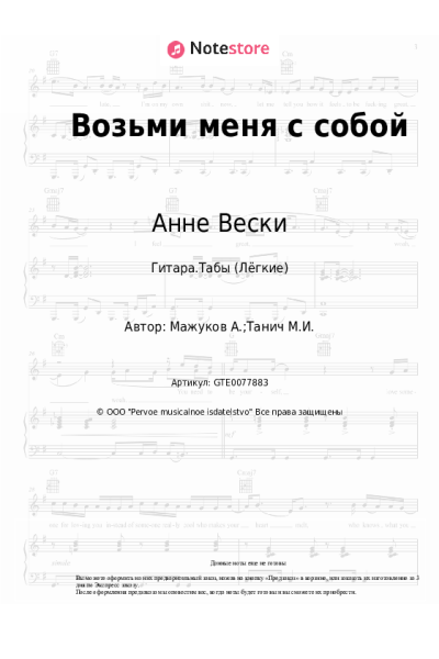 undefined Анне Вески - Возьми меня с собой