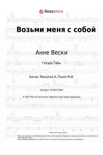 undefined Анне Вески - Возьми меня с собой