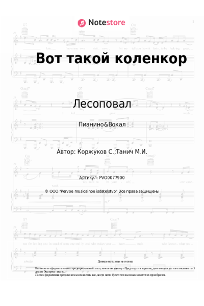 undefined Лесоповал, Сергей Коржуков - Вот такой коленкор