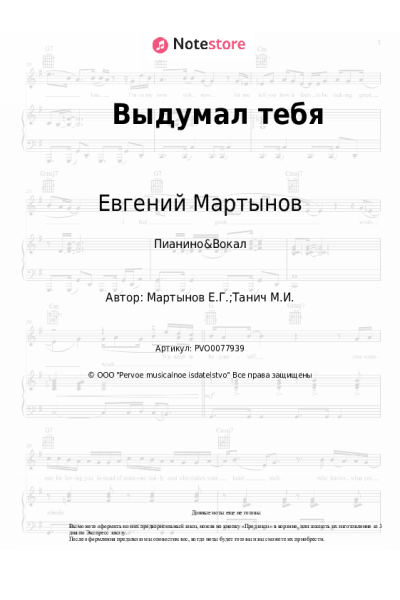 undefined Евгений Мартынов - Выдумал тебя
