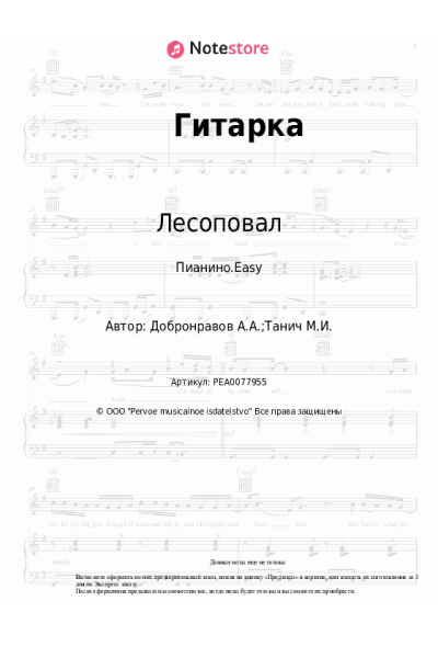 Ноты, аккорды Лесоповал - Гитарка