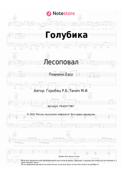 undefined Лесоповал - Голубика