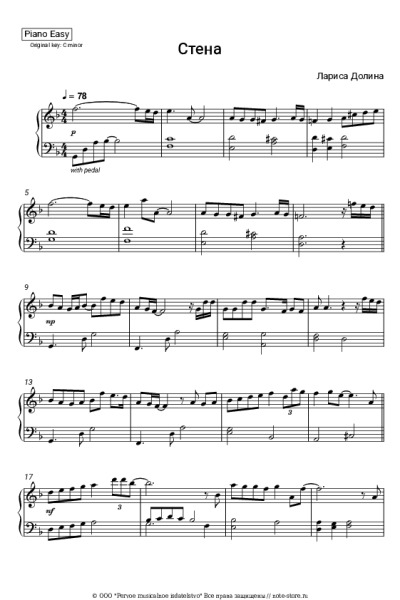 undefined Лариса Долина - Стена