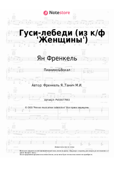 undefined Ян Френкель - Гуси-лебеди (из к/ф 'Женщины')