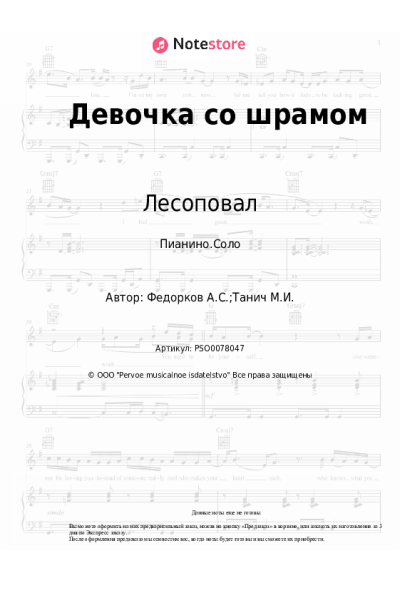 undefined Лесоповал, Александр Федорков - Девочка со шрамом