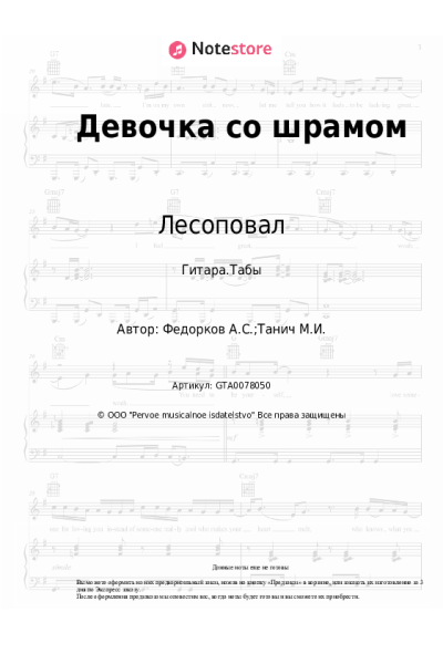 undefined Лесоповал, Александр Федорков - Девочка со шрамом