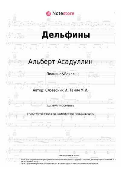 undefined Альберт Асадуллин - Дельфины