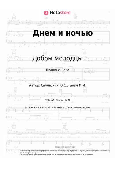 undefined Юрий Саульский, Добры молодцы - Днем и ночью
